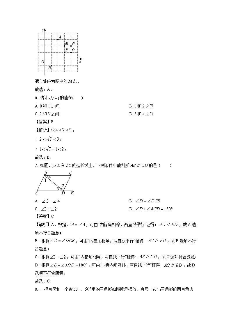 海南省省直辖县级行政单位2023-2024学年七年级下学期4月期中数学试卷(解析版)第3页