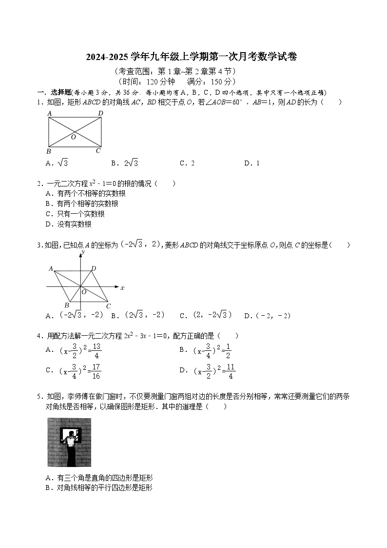 2024-2025学年九年级上学期第一次月考数学试卷（北师大版150分）