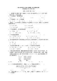 2024-2025学年七年级上学期第一次月考数学试卷（人教版150分）