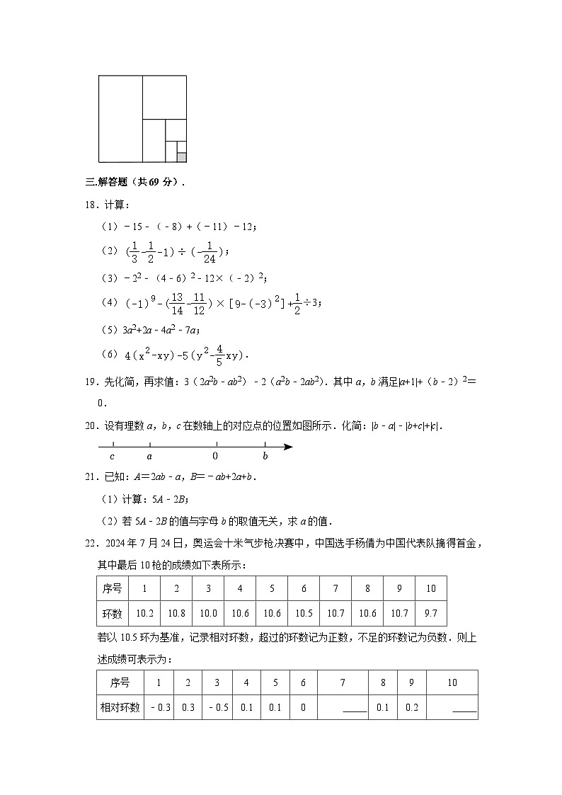 人教版(2024)七年级上册数学期中复习同步模拟试卷(含答案)03