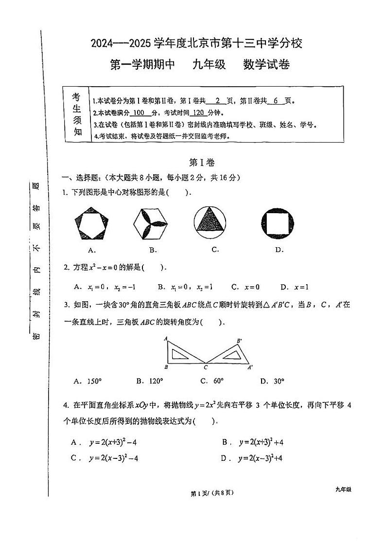 北京市第十三中学分校2024-2025学年九年级上学期期中数学试卷01