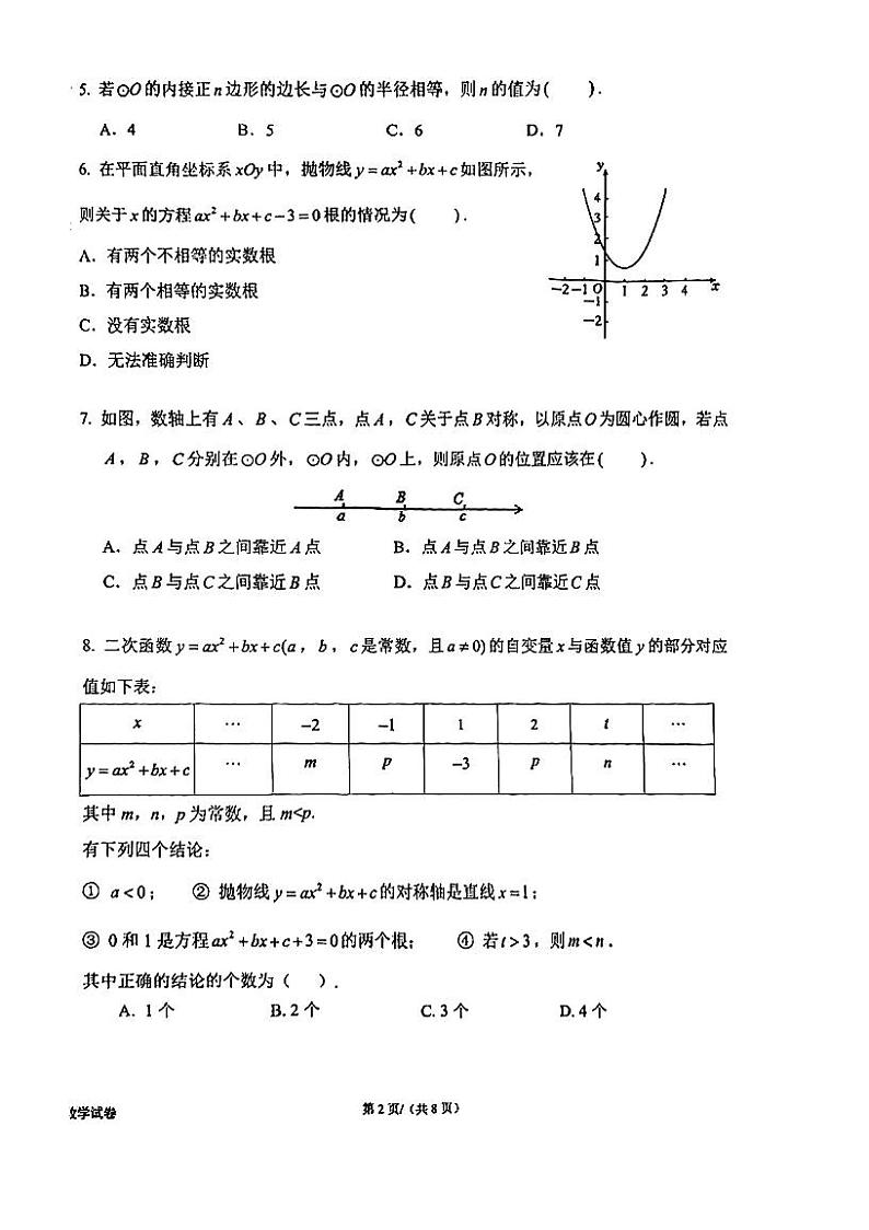 北京市第十三中学分校2024-2025学年九年级上学期期中数学试卷02