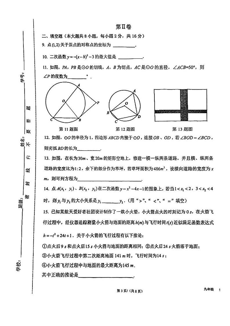 北京市第十三中学分校2024-2025学年九年级上学期期中数学试卷03
