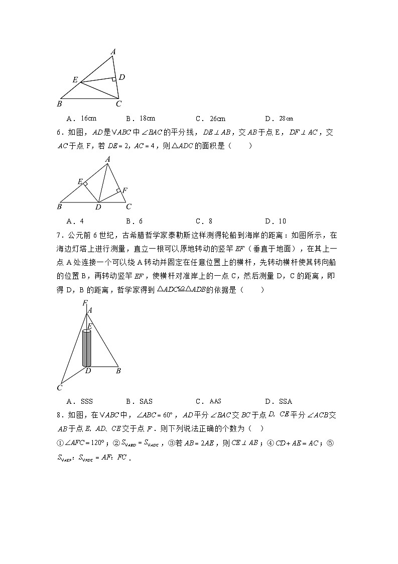 江苏省镇江市2023-2024学年八年级上册10月月考数学试题(附答案)第2页