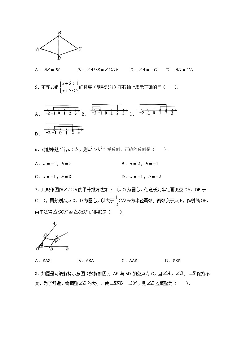 浙江省温州市瑞安市2024-2025学年八年级上册开学考数学试题(附答案)第2页