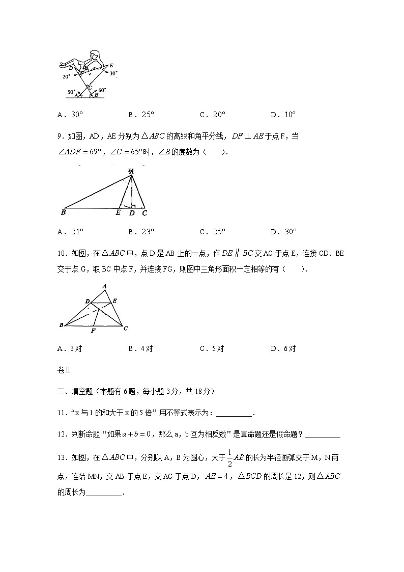 浙江省温州市瑞安市2024-2025学年八年级上册开学考数学试题(附答案)第3页