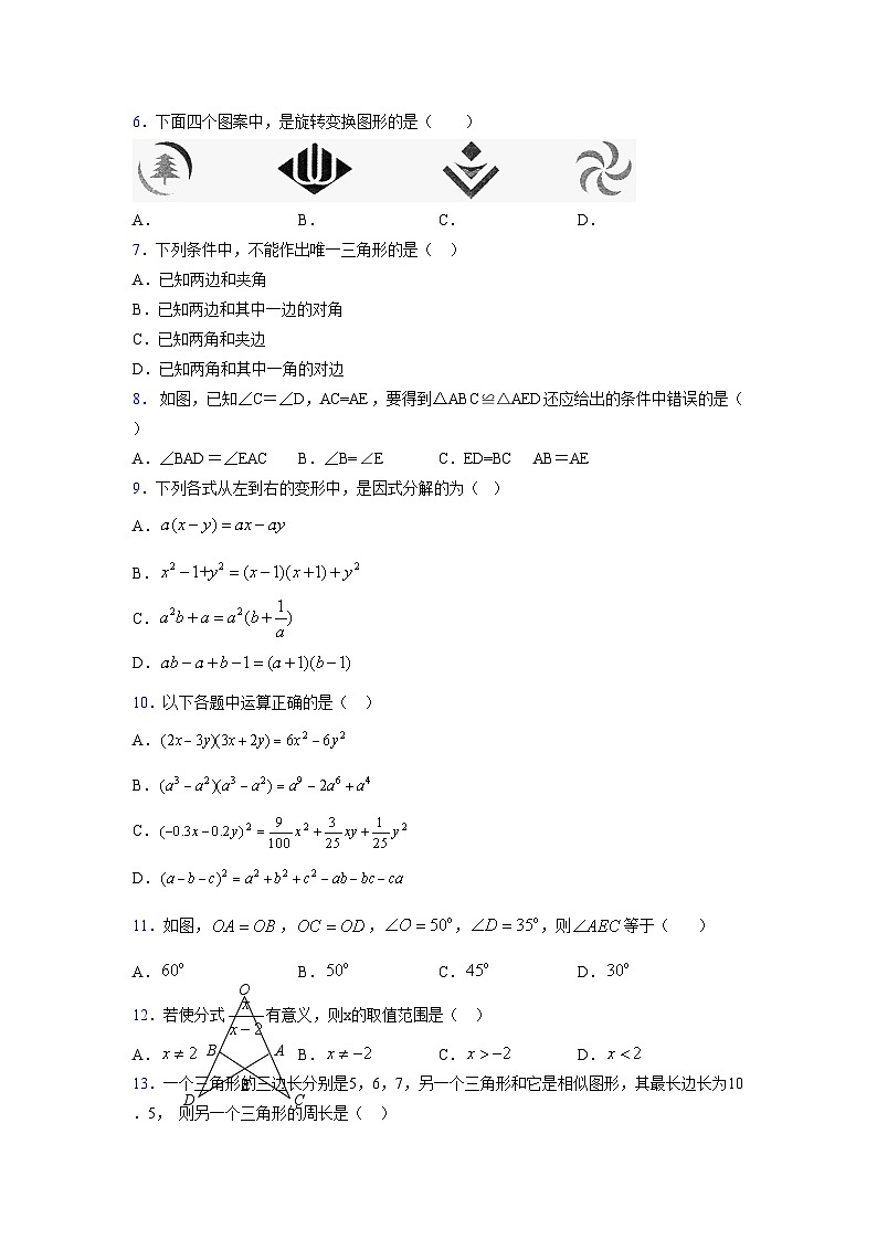 浙教版2021-2022学年度七年级数学下册模拟 测试卷 (133)【含简略答案】第2页