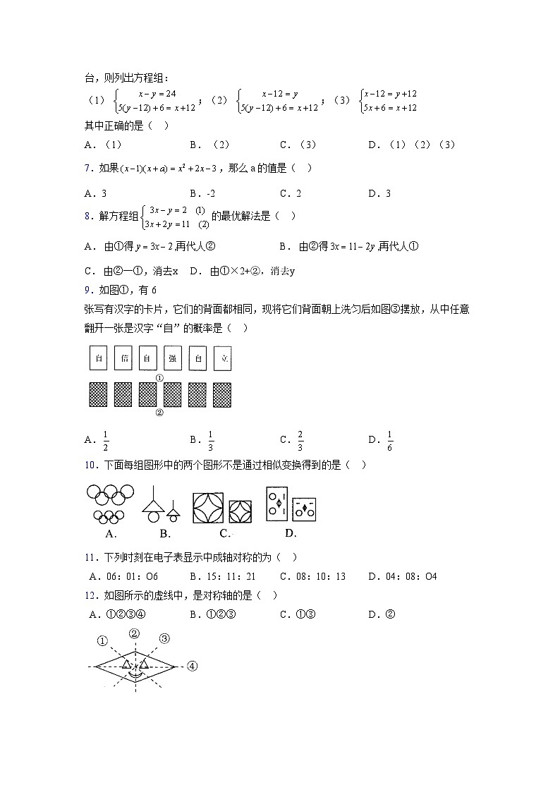 浙教版2021-2022学年度七年级数学下册模拟 测试卷 (188)【含简略答案】第2页