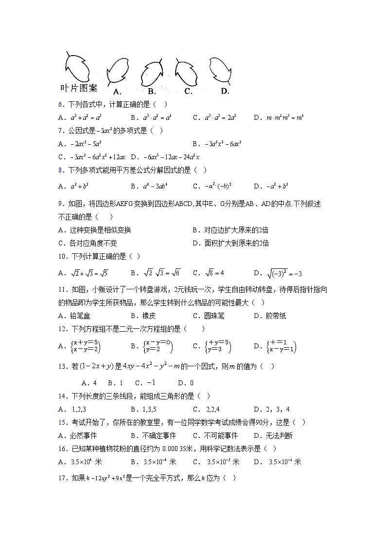 浙教版2021-2022学年度七年级数学下册模拟 测试卷 (261)【含简略答案】第2页