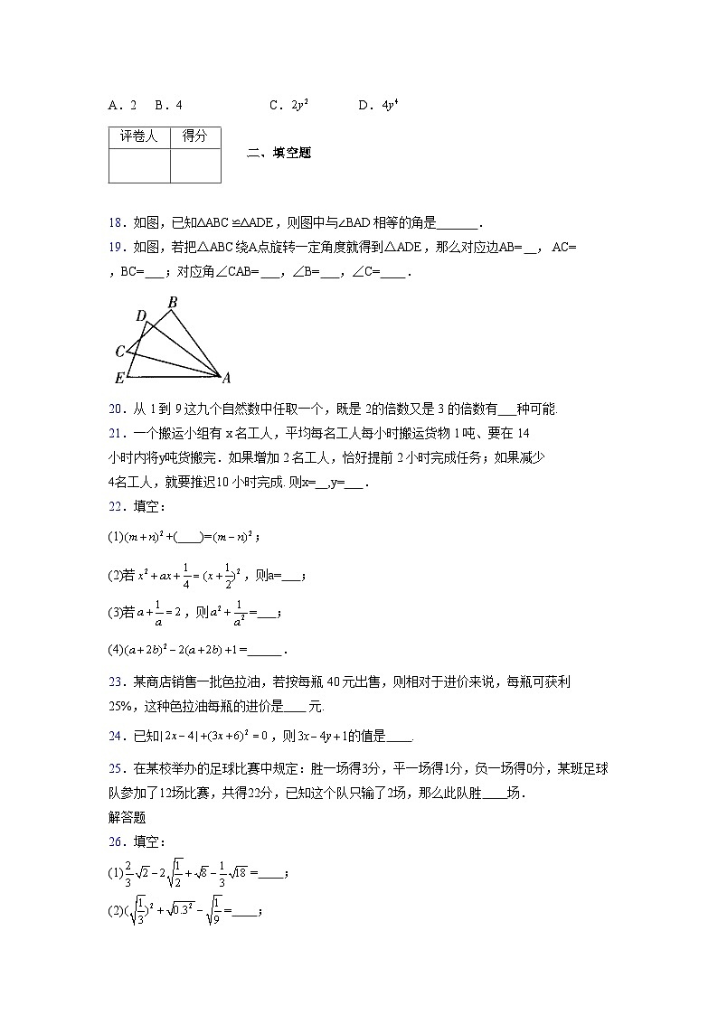 浙教版2021-2022学年度七年级数学下册模拟 测试卷 (261)【含简略答案】第3页