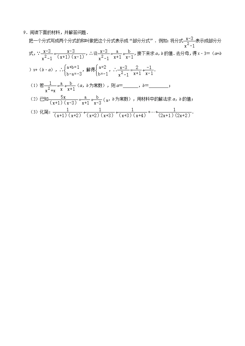 江苏淮安市凌桥中学2024-2025学年七上创优班数学待定系数法-专项训练【含答案】03