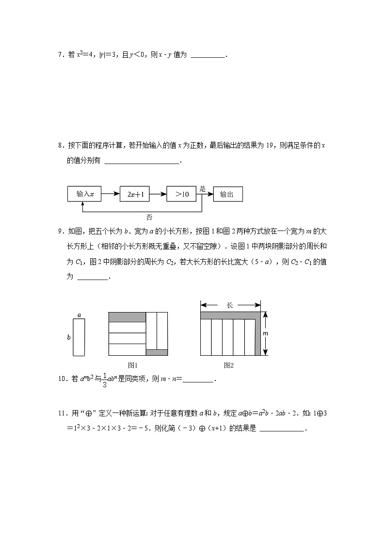江苏无锡市玉祁高级中学2024-2025学年七上数学第6周阶段性训练试题【含答案】第2页