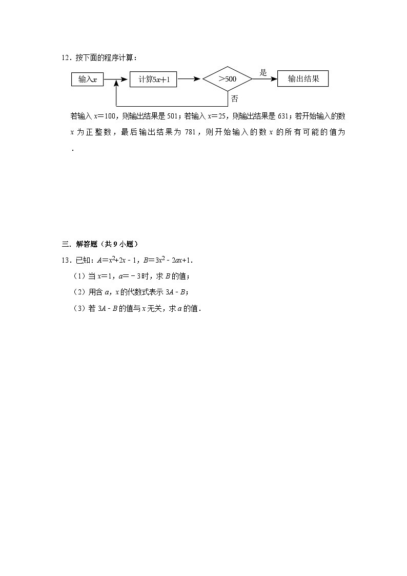 江苏无锡市玉祁高级中学2024-2025学年七上数学第6周阶段性训练试题【含答案】第3页