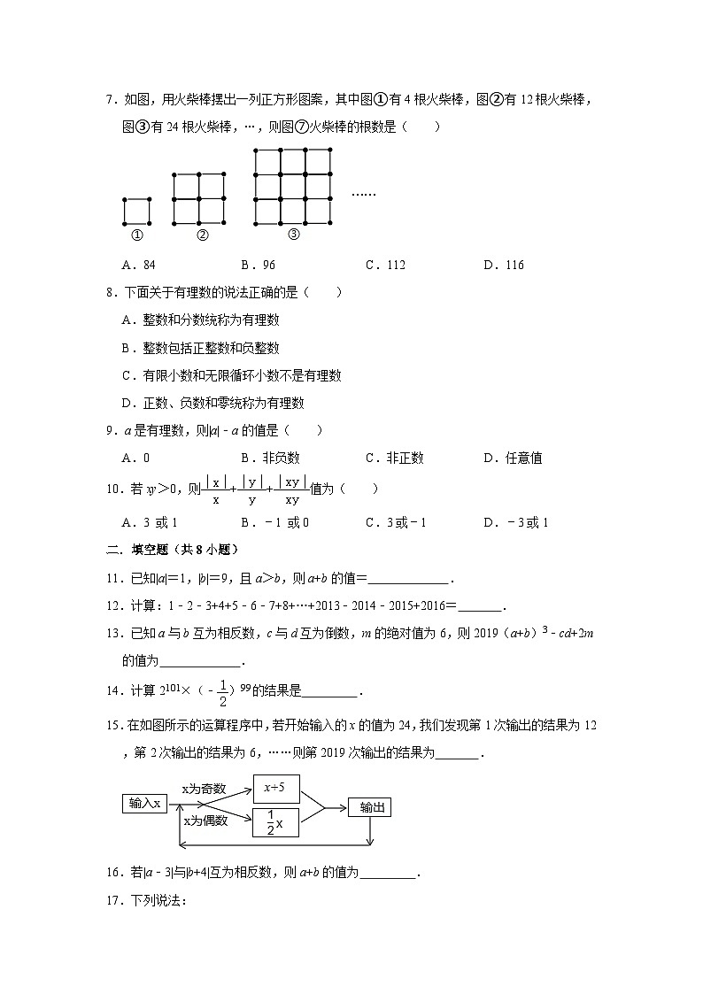 江苏无锡市玉祁高级中学2024-2025学年七上数学第一次月考试卷【含答案】第2页
