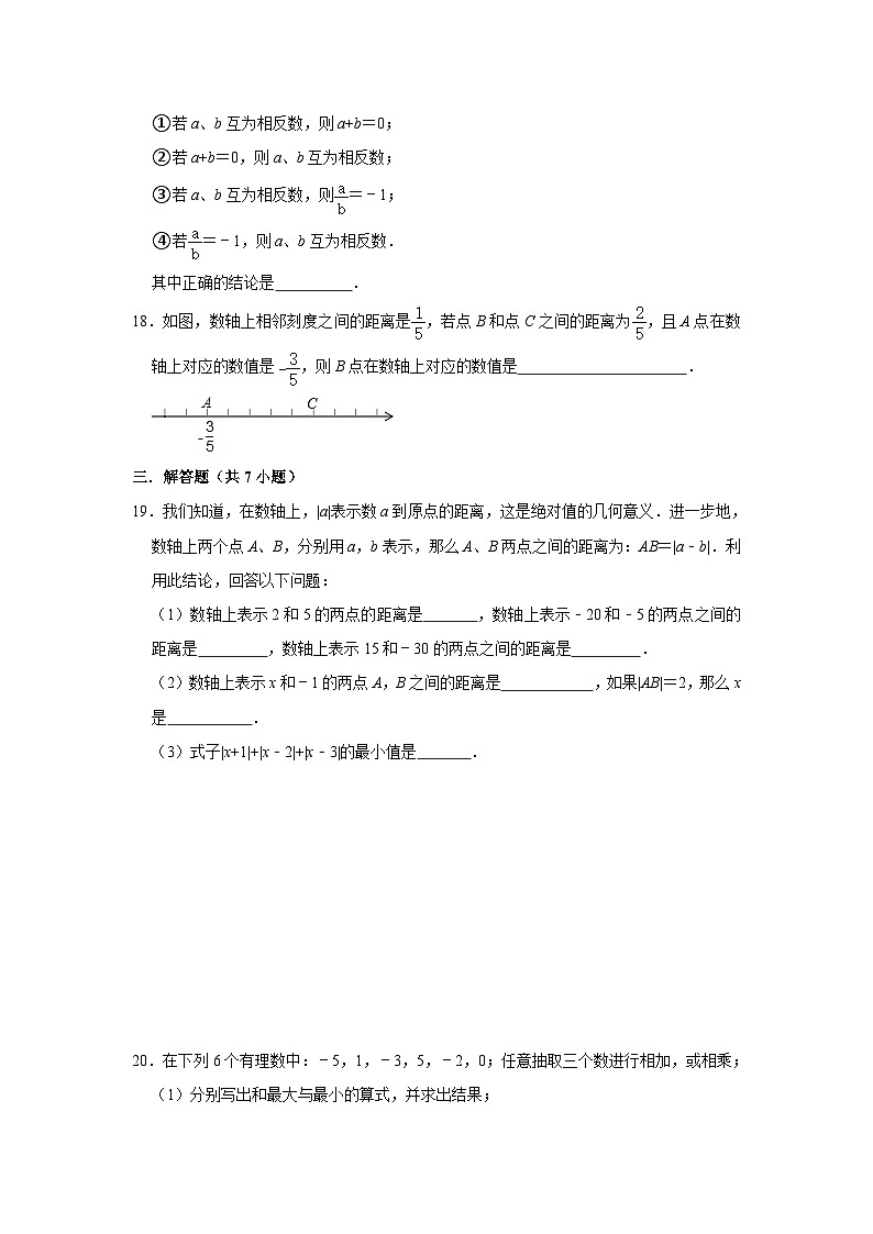 江苏无锡市玉祁高级中学2024-2025学年七上数学第一次月考试卷【含答案】第3页