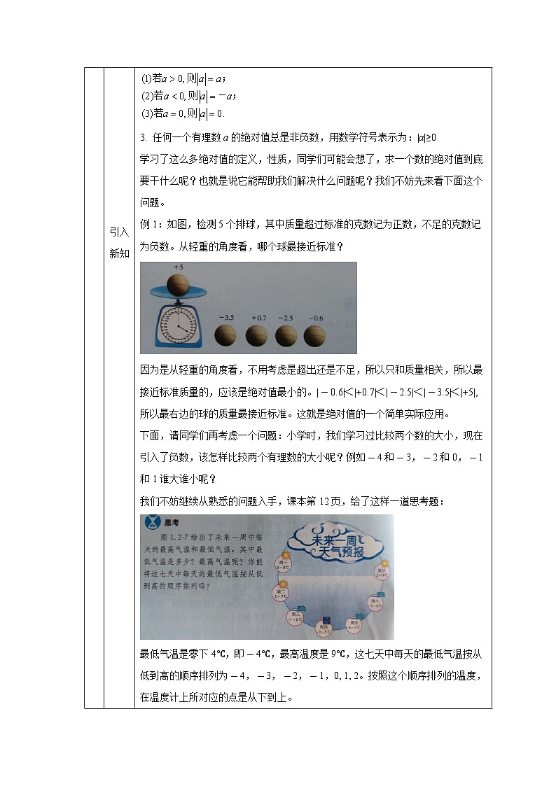 初中七上数学绝对值(二)-教学设计第2页