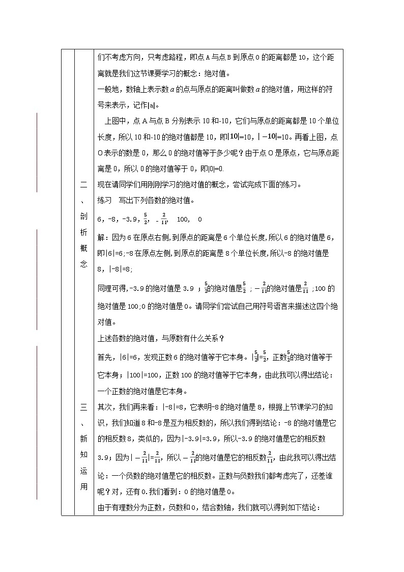 初中七上数学绝对值(一)-教学设计第2页