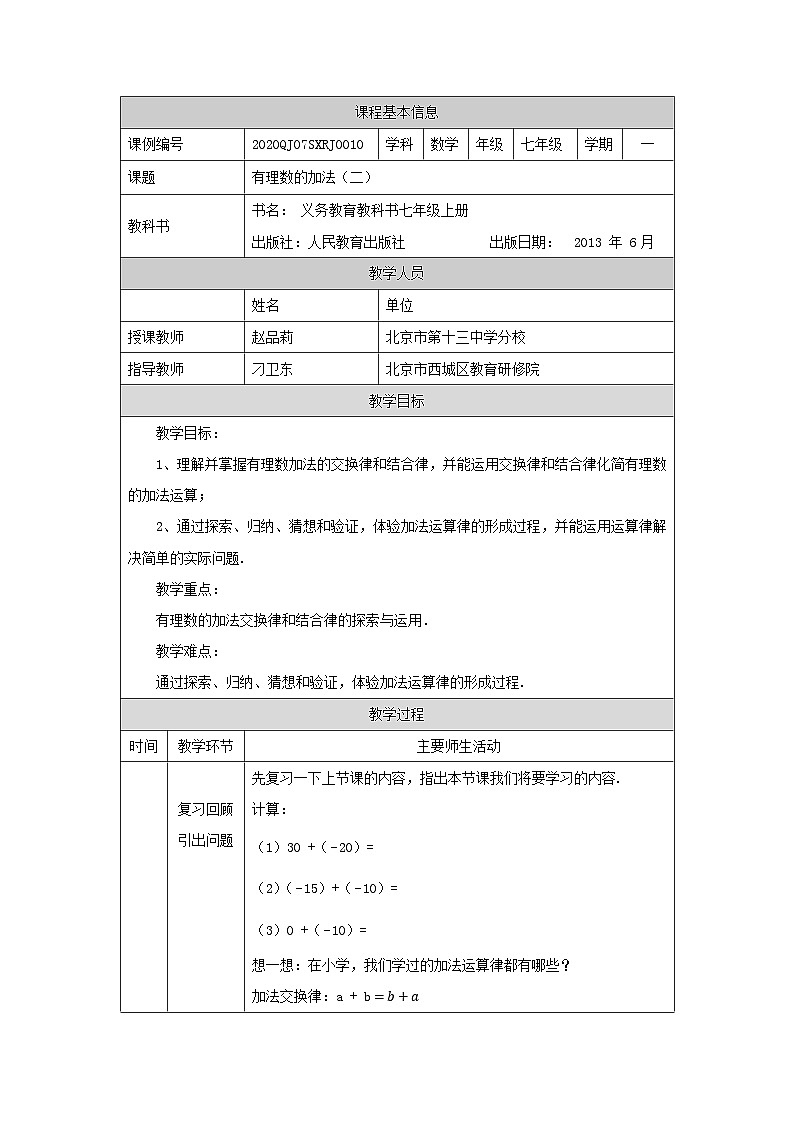 初中七上数学有理数的加法(二)--教学设计第1页