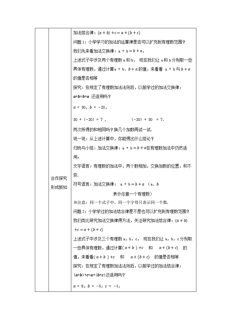 初中七上数学有理数的加法(二)--教学设计第2页