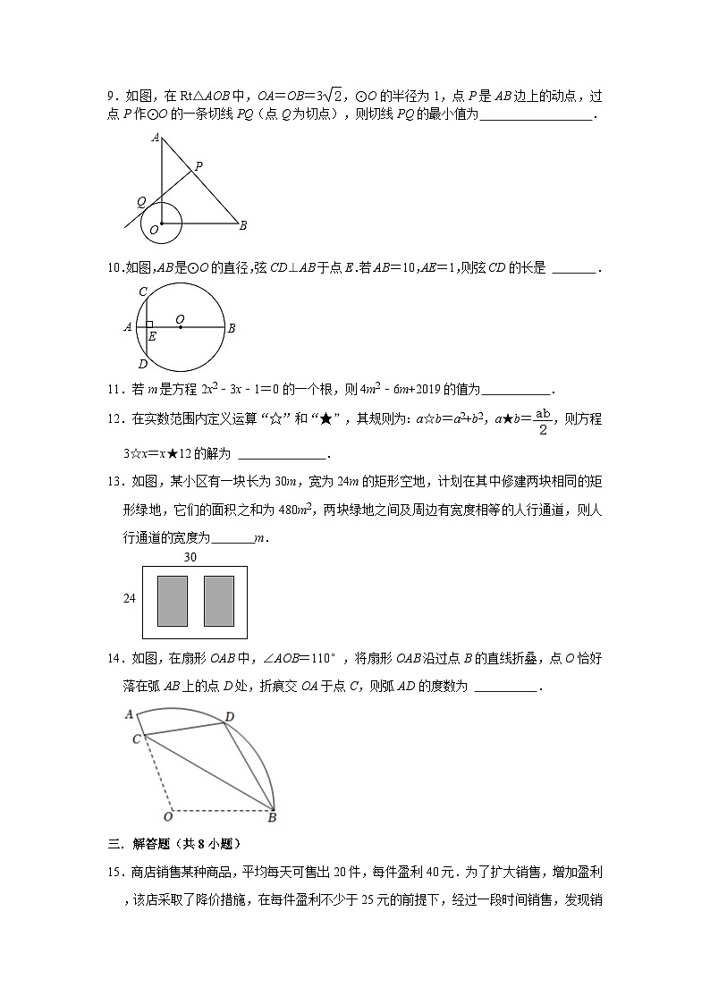 江苏淮安市凌桥中学2024-2025学年九上数学第7周阶段性训练模拟练习【含答案】03