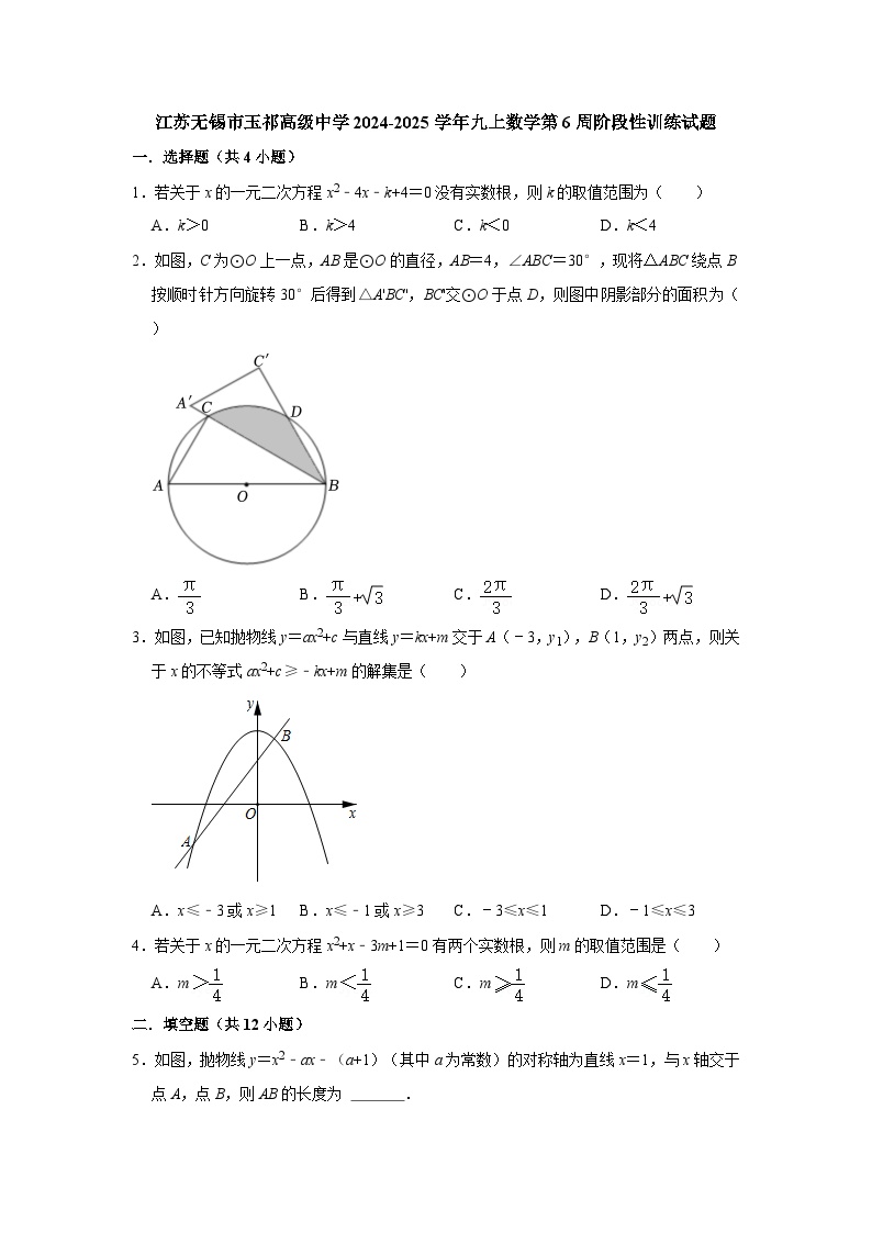 江苏无锡市玉祁高级中学2024-2025学年九上数学第6周阶段性训练试题【含答案】