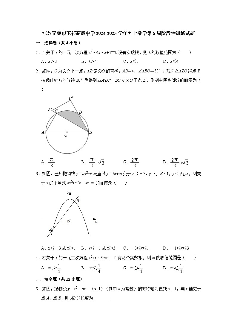 江苏无锡市玉祁高级中学2024-2025学年九上数学第6周阶段性训练试题【含答案】第1页
