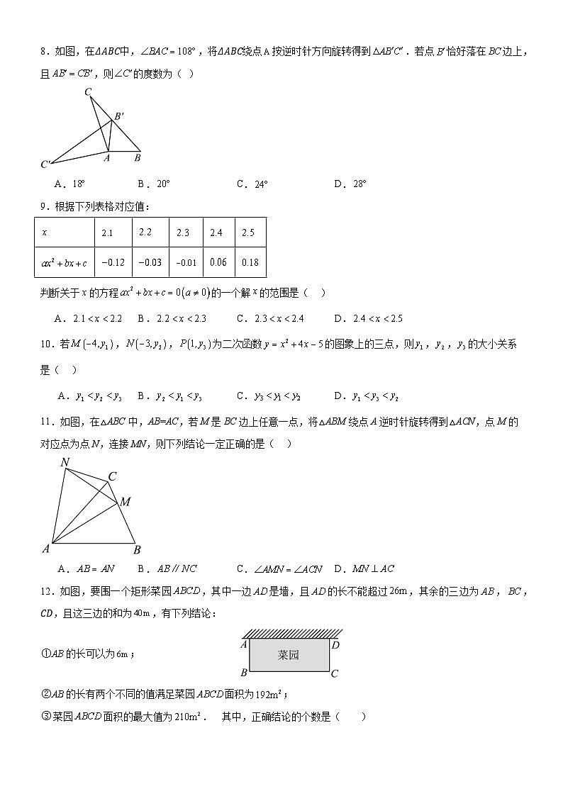天津市和平区双菱中学2024-2025学年九年级上学期第一次月考数学试题【含答案】第2页