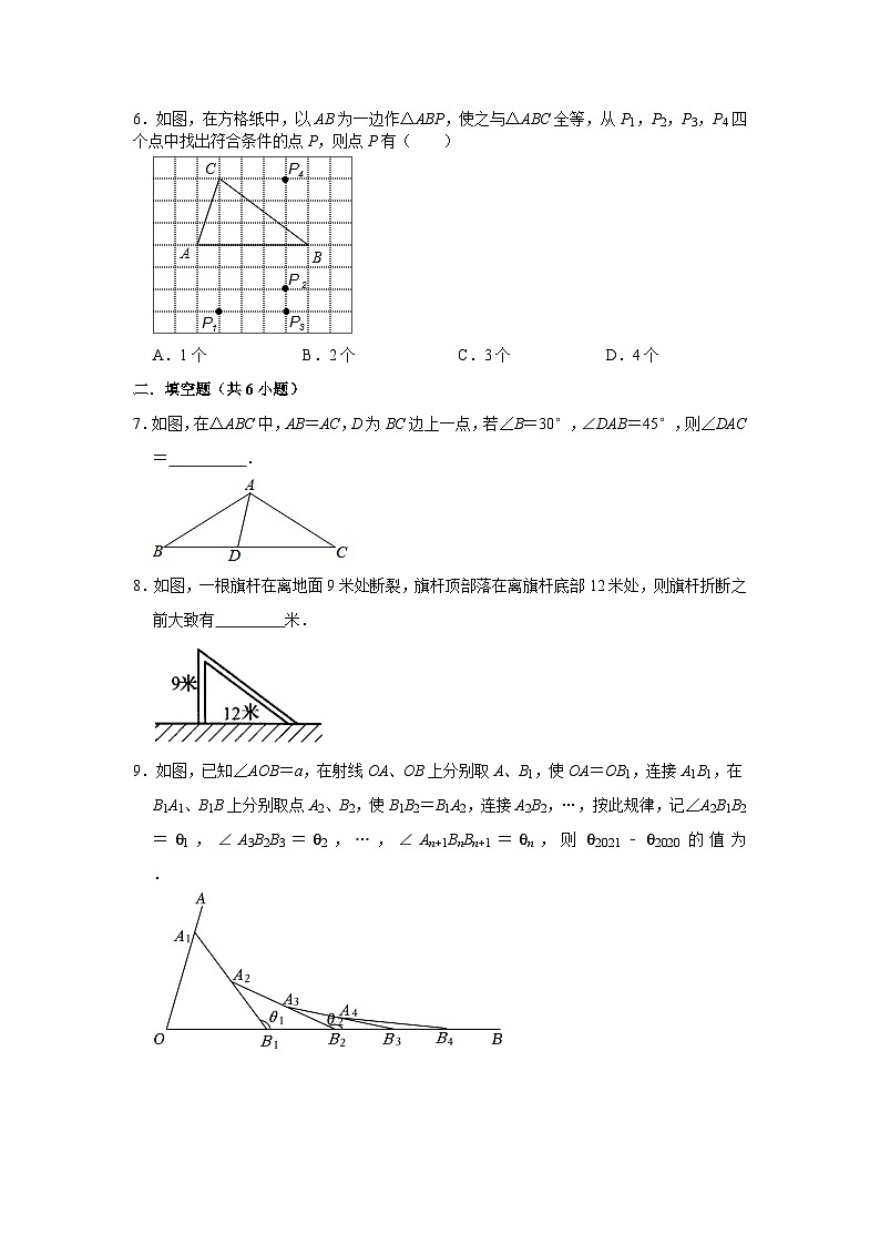 江苏淮安市凌桥中学2024-2025学年八上数学第7周阶段性训练模拟练习【含答案】第2页