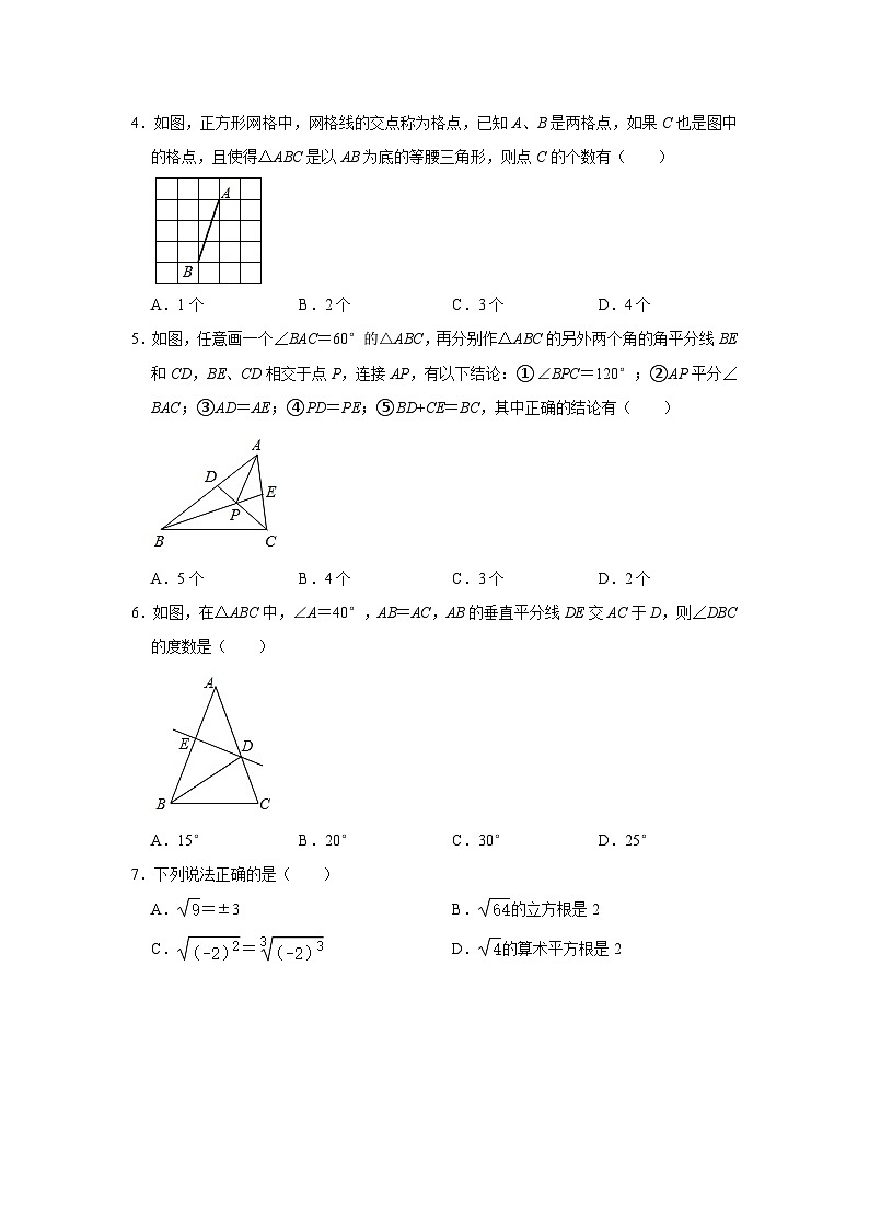 江苏无锡市玉祁高级中学2024-2025学年八上数学第一次月考试卷【含答案】02