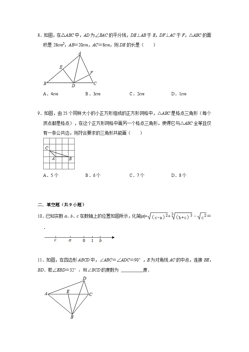 江苏无锡市玉祁高级中学2024-2025学年八上数学第一次月考试卷【含答案】03