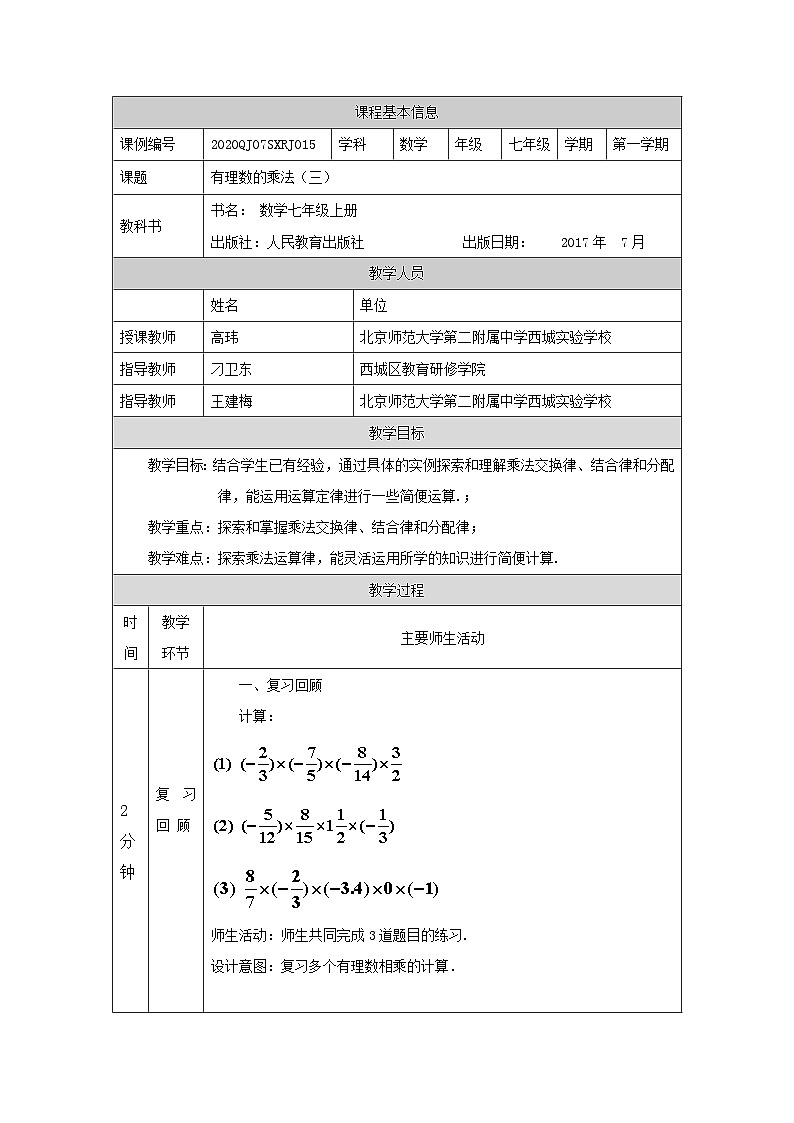 初一数学(人教版)有理数的乘法(三)1教学设计01