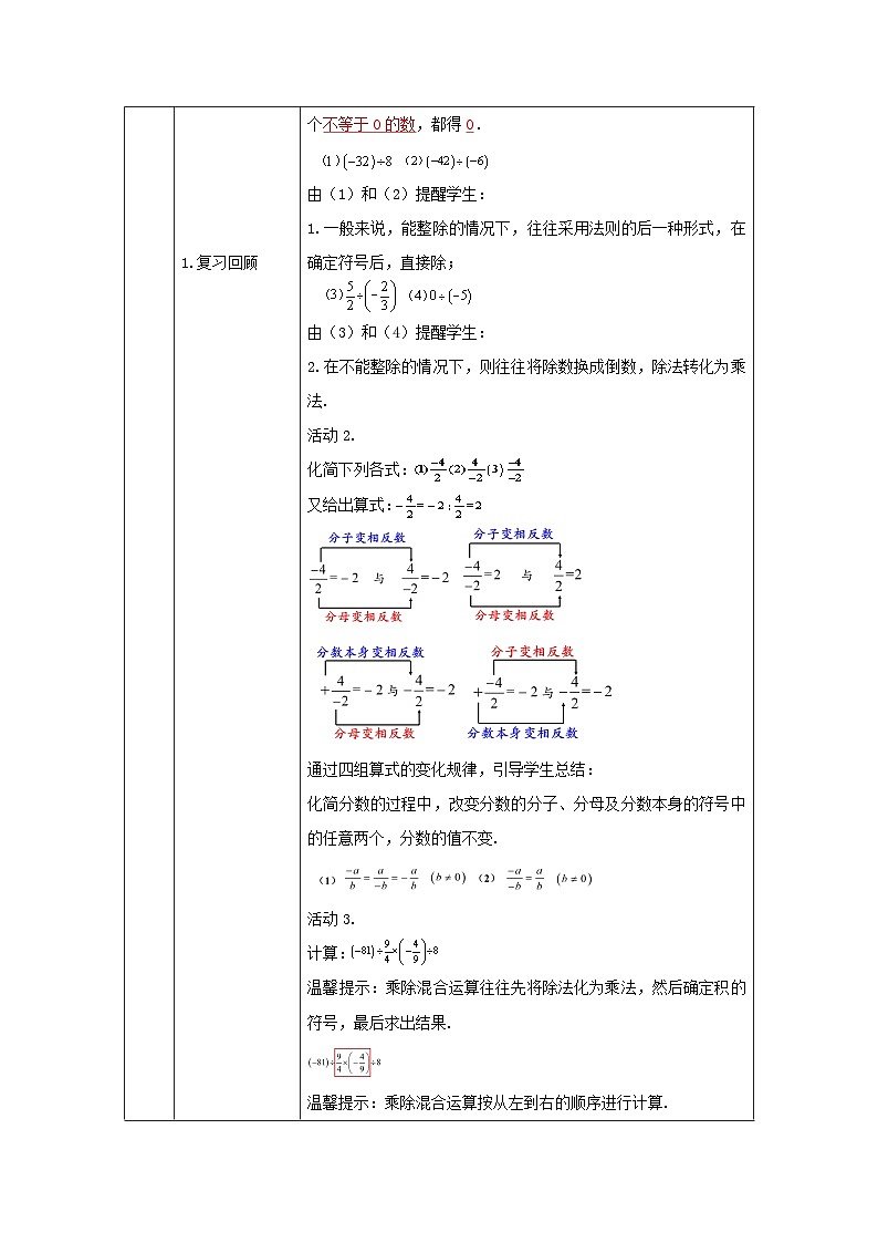 初一数学(人教版)有理数的除法(二)-1教学设计02