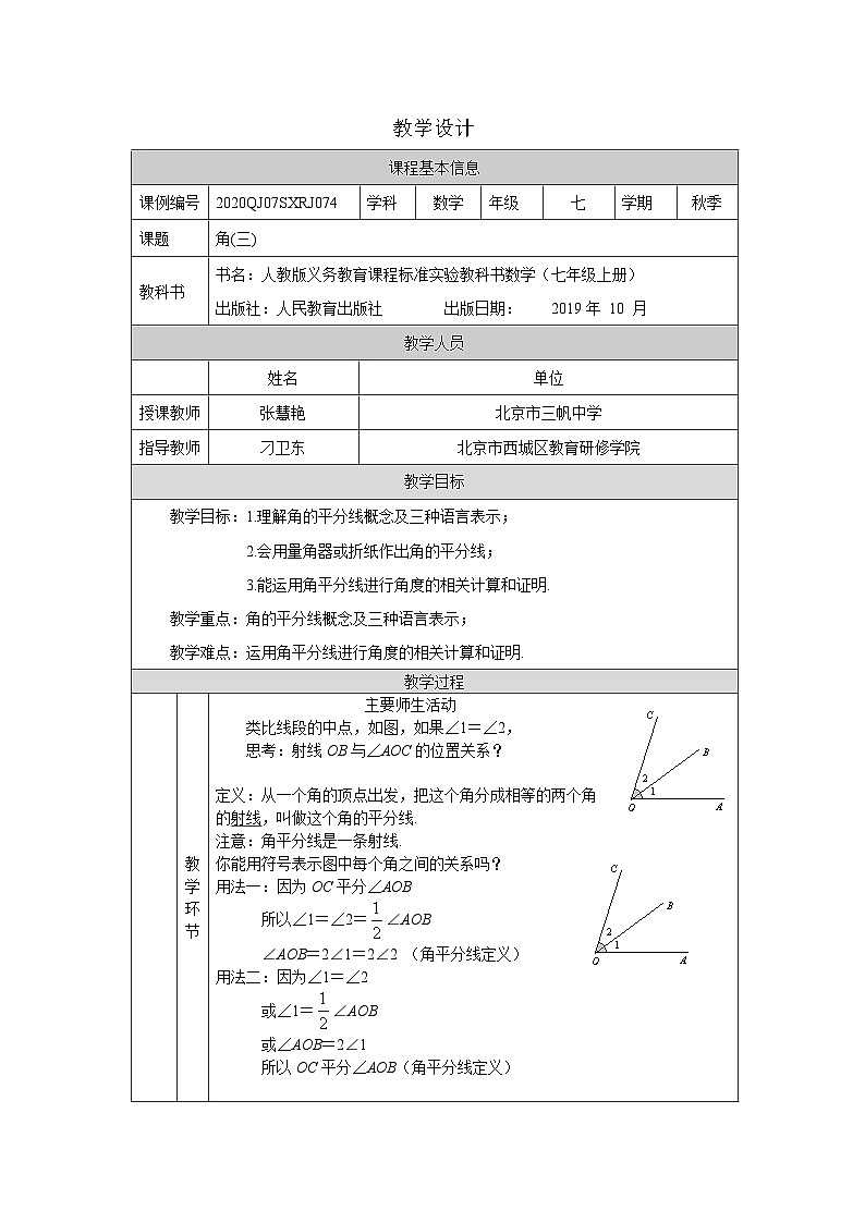 初一数学(人教版)角(三)-1教学设计第1页