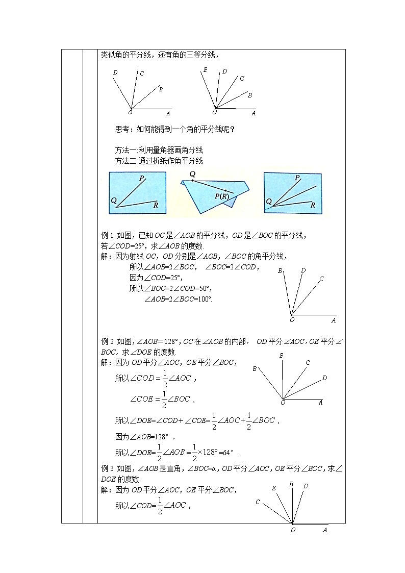 初一数学(人教版)角(三)-1教学设计第2页