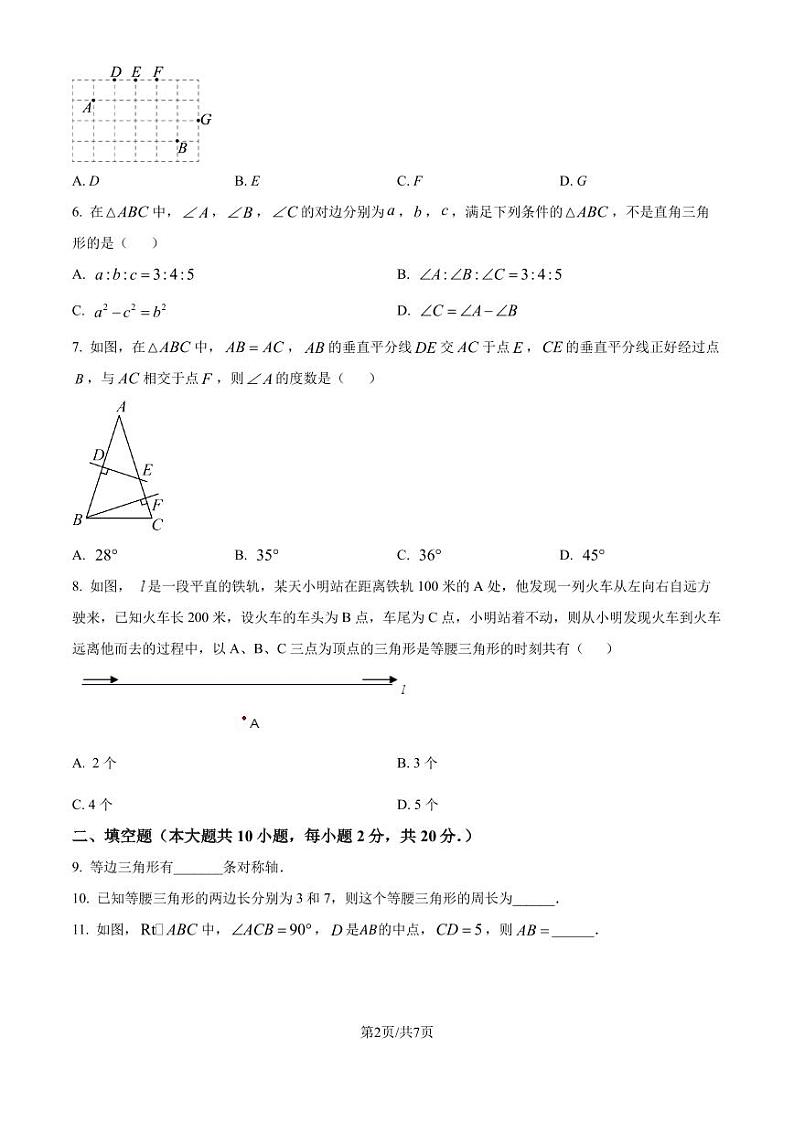 江苏南京市江宁区2024-2025学年上学期八年级期中学情分析练习卷(原卷版+解析版)第2页