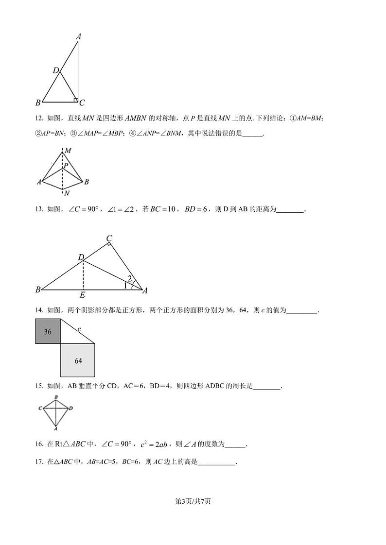 江苏南京市江宁区2024-2025学年上学期八年级期中学情分析练习卷(原卷版+解析版)第3页