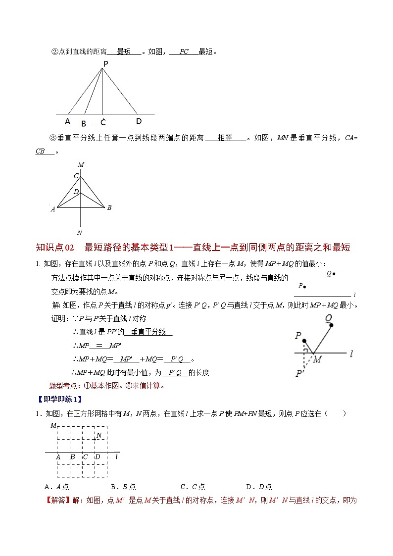 2024年人教版数学八年级上册同步讲义第十三章第05讲 最短路径(2份,原卷版+解析版)02