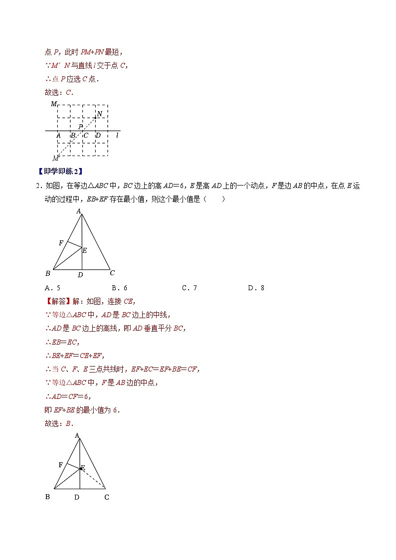 2024年人教版数学八年级上册同步讲义第十三章第05讲 最短路径(2份,原卷版+解析版)03