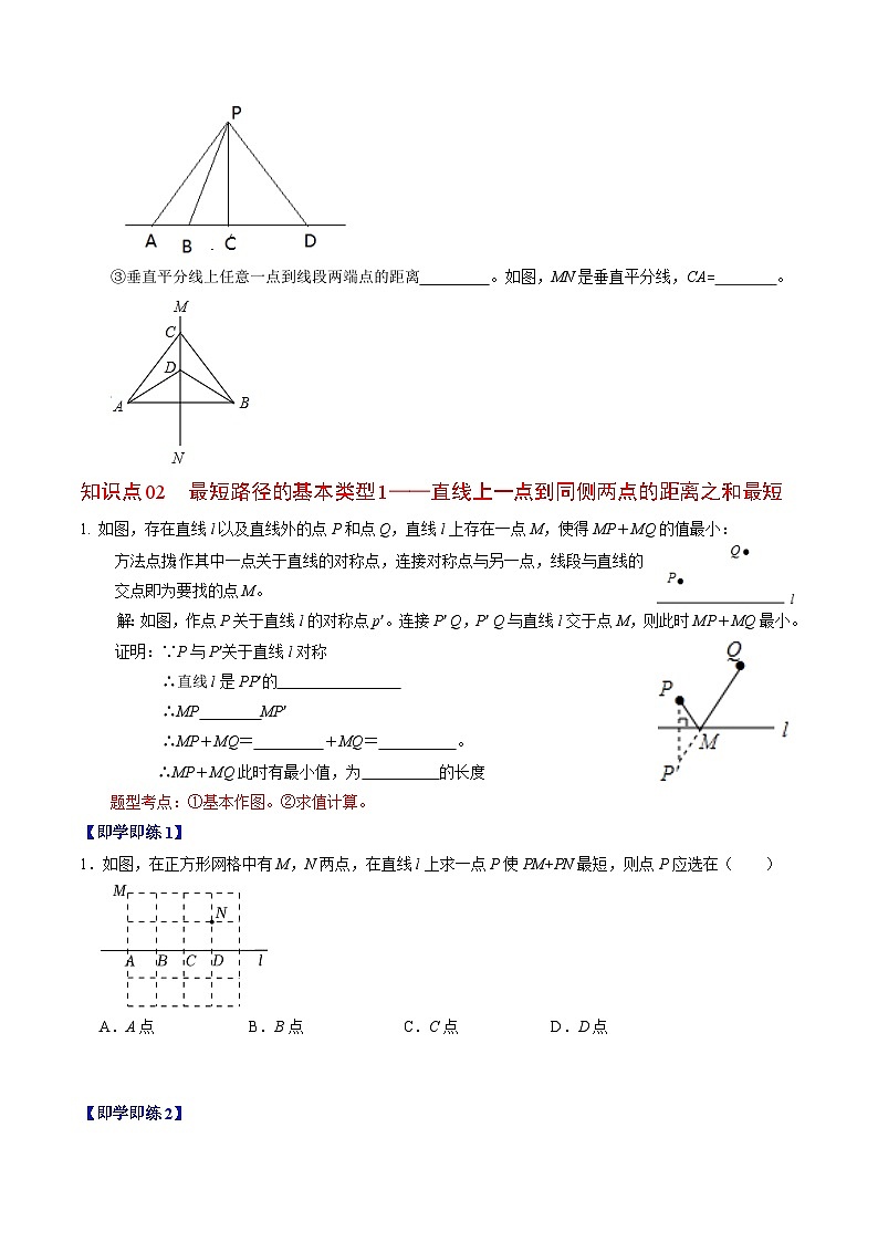 2024年人教版数学八年级上册同步讲义第十三章第05讲 最短路径(2份,原卷版+解析版)02