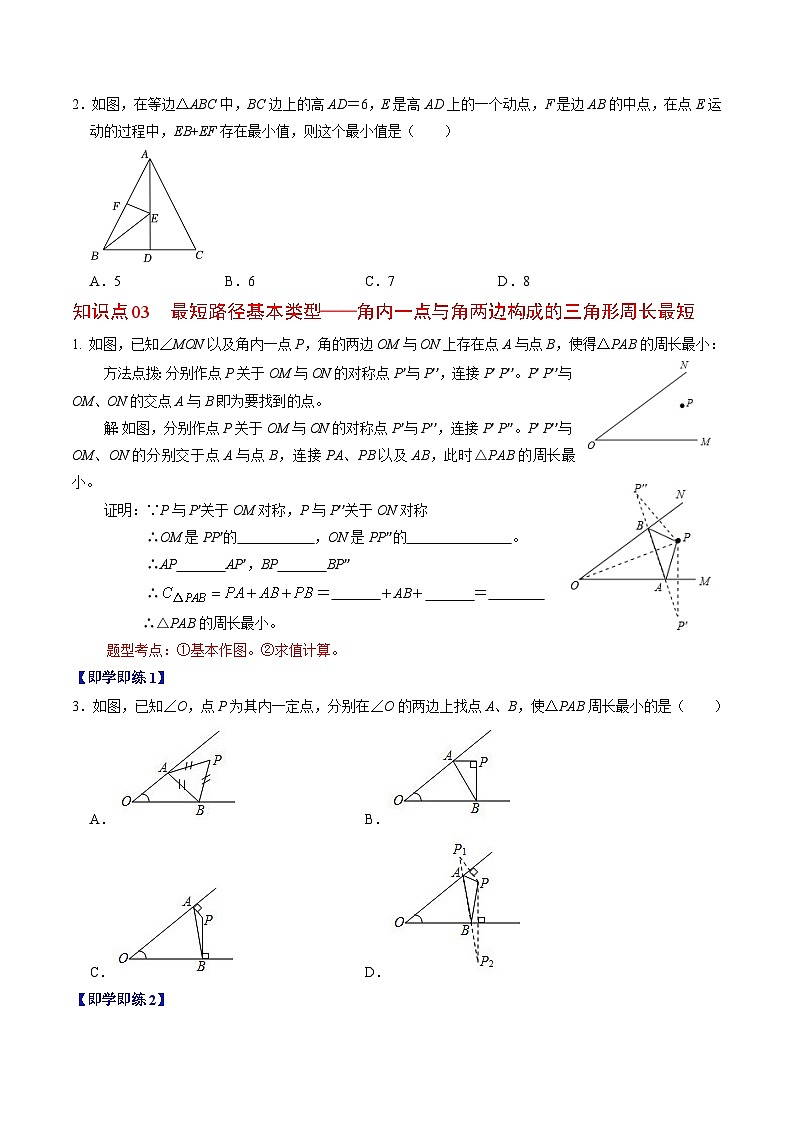 2024年人教版数学八年级上册同步讲义第十三章第05讲 最短路径(2份,原卷版+解析版)03