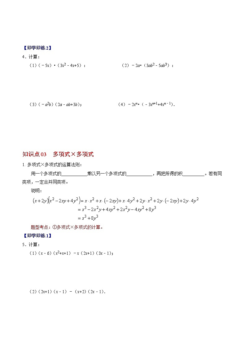 2024年人教版数学八年级上册同步讲义第十四章第02讲 整式的乘除(2份,原卷版+解析版)03