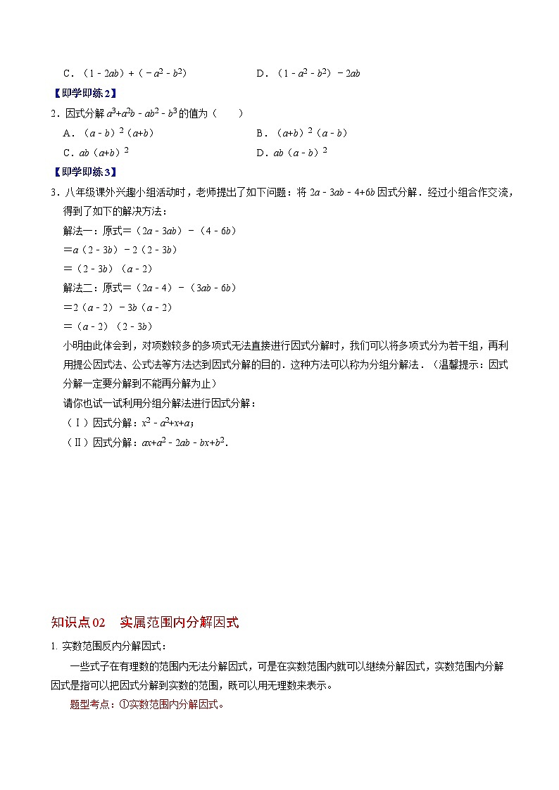 2024年人教版数学八年级上册同步讲义第十四章第06讲 因式分解的应用(原卷版)第2页