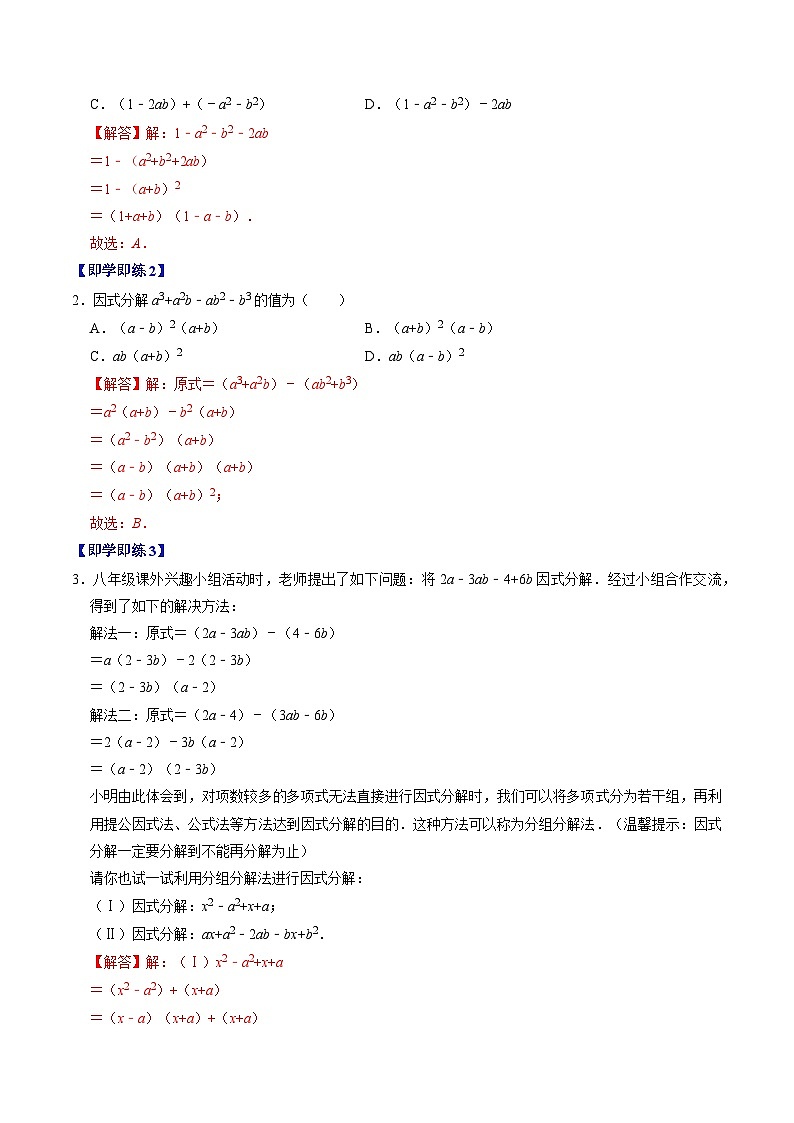2024年人教版数学八年级上册同步讲义第十四章第06讲 因式分解的应用(解析版)第2页