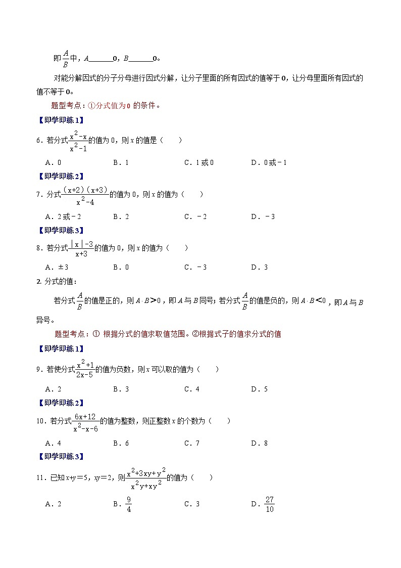 2024年人教版数学八年级上册同步讲义第十五章第01讲 分式(2份,原卷版+解析版)03