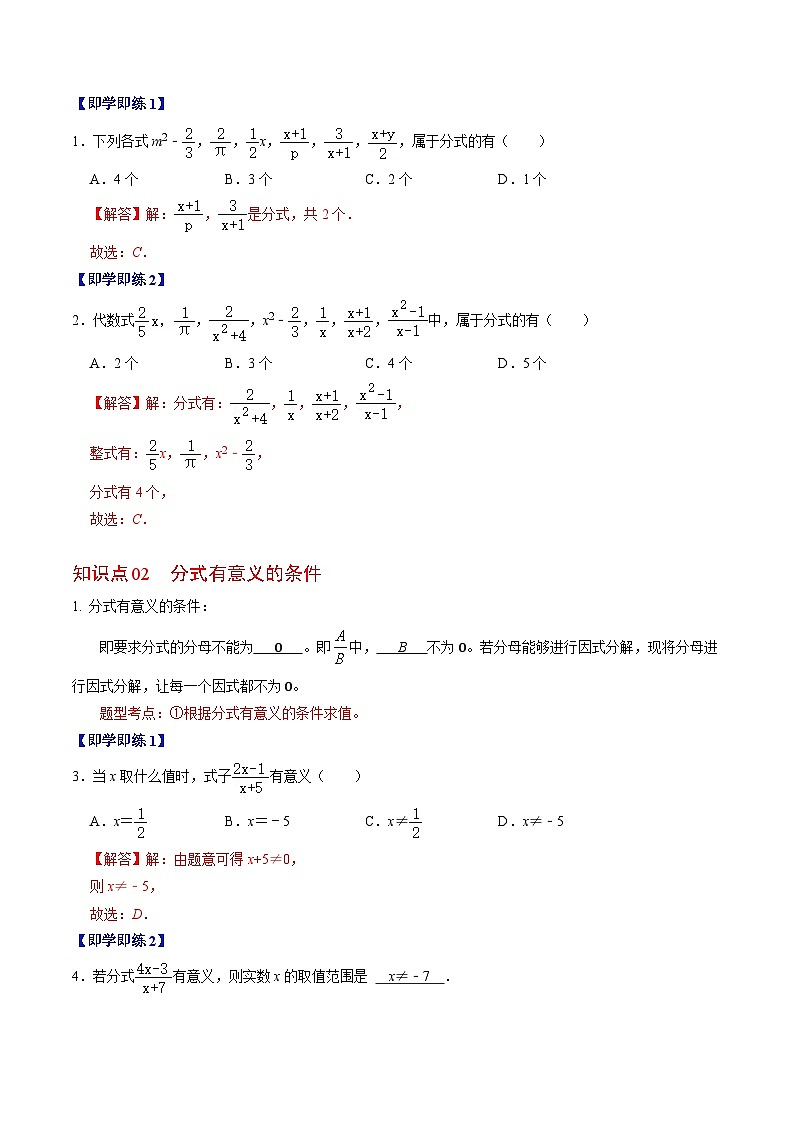 2024年人教版数学八年级上册同步讲义第十五章第01讲 分式(2份,原卷版+解析版)02