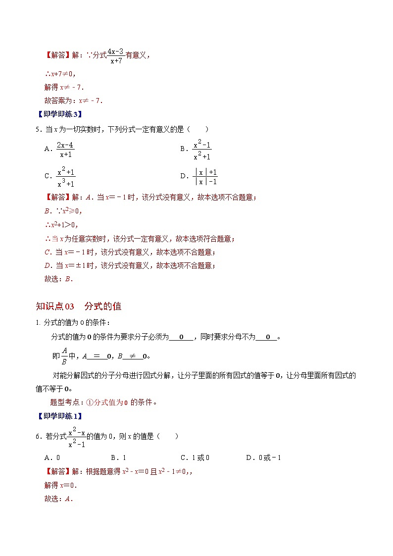 2024年人教版数学八年级上册同步讲义第十五章第01讲 分式(2份,原卷版+解析版)03