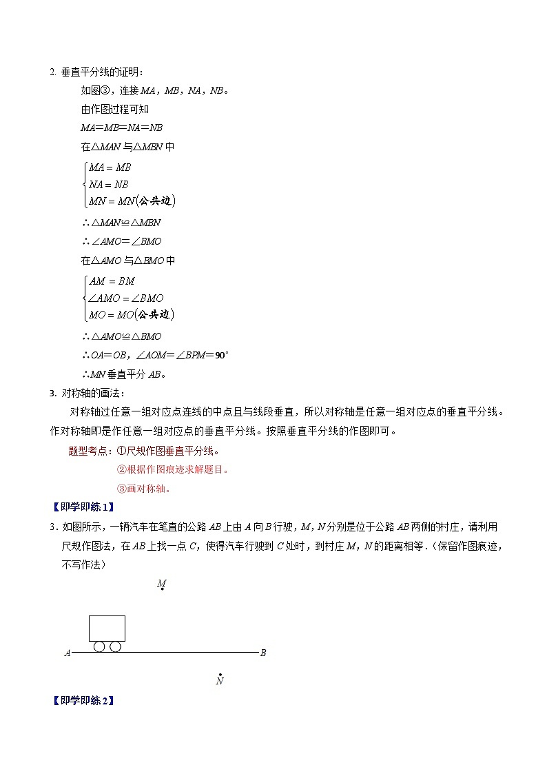 2024年人教版数学八年级上册同步讲义第十三章第02讲 画轴对称图形(2份,原卷版+解析版)03