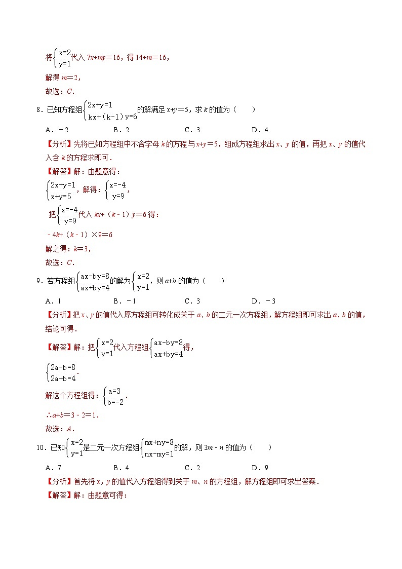 人教版数学七年级下册同步讲义+练习第八章第06讲 专题2 含有参数的二元一次方程(组)(解析版)第3页