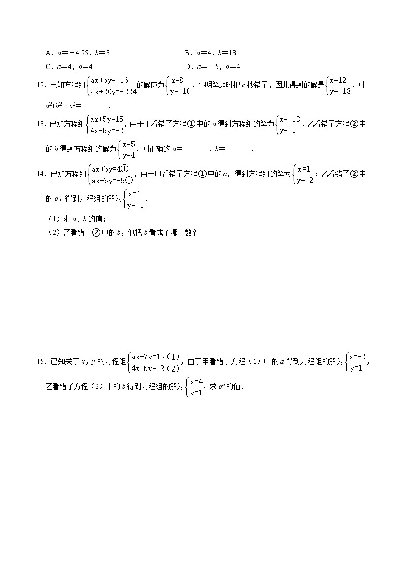 人教版数学七年级下册同步讲义+练习第八章第06讲 专题2 含有参数的二元一次方程(组)(原卷版)第2页