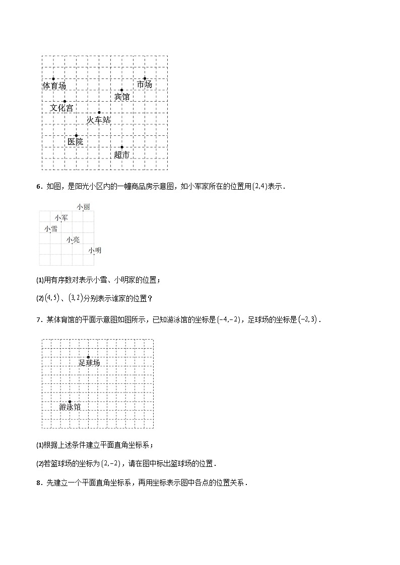 2024年人教版数学七年级下册同步讲义+练习专题7.2坐标方法的简单应用(学生版)第3页